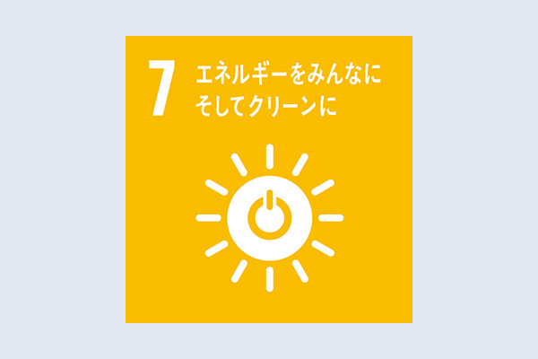 エネルギーをみんなに そしてクリーンに